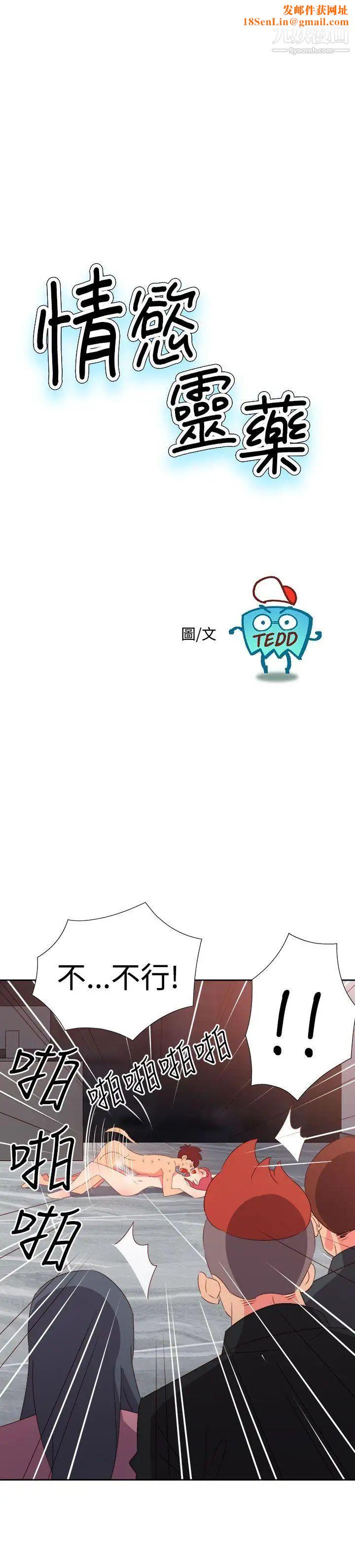 情慾灵药第49话