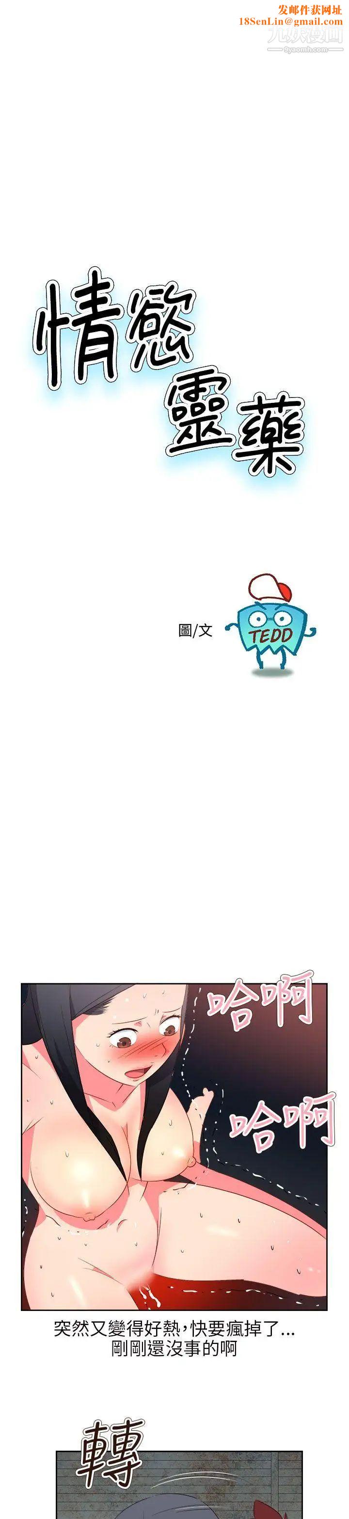 情慾灵药第57话