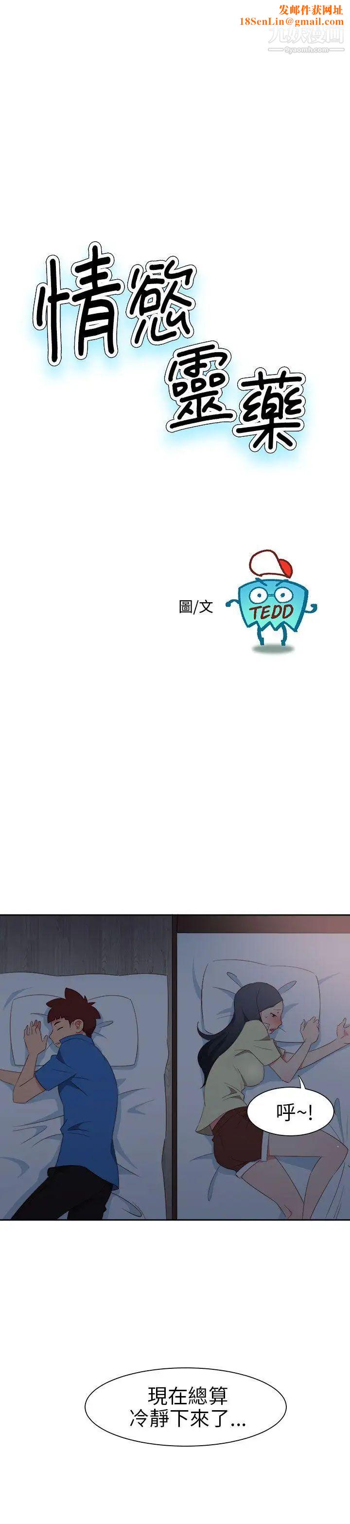 情慾灵药第60话