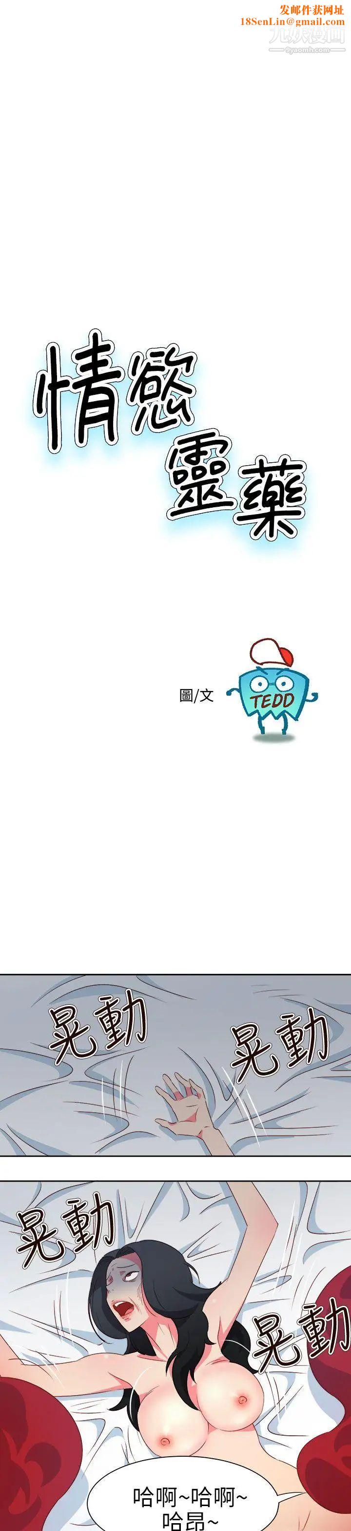 情慾灵药第68话