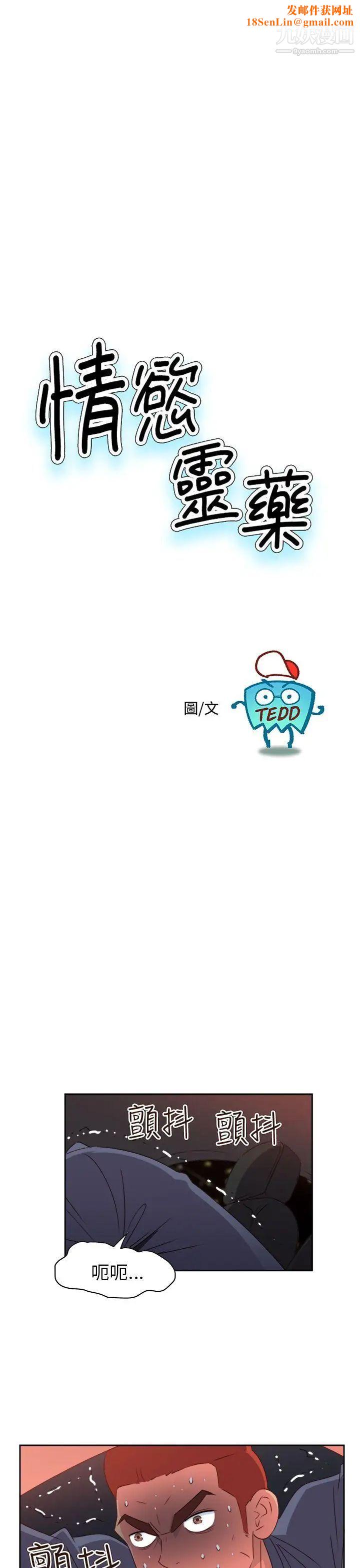 情慾灵药第69话