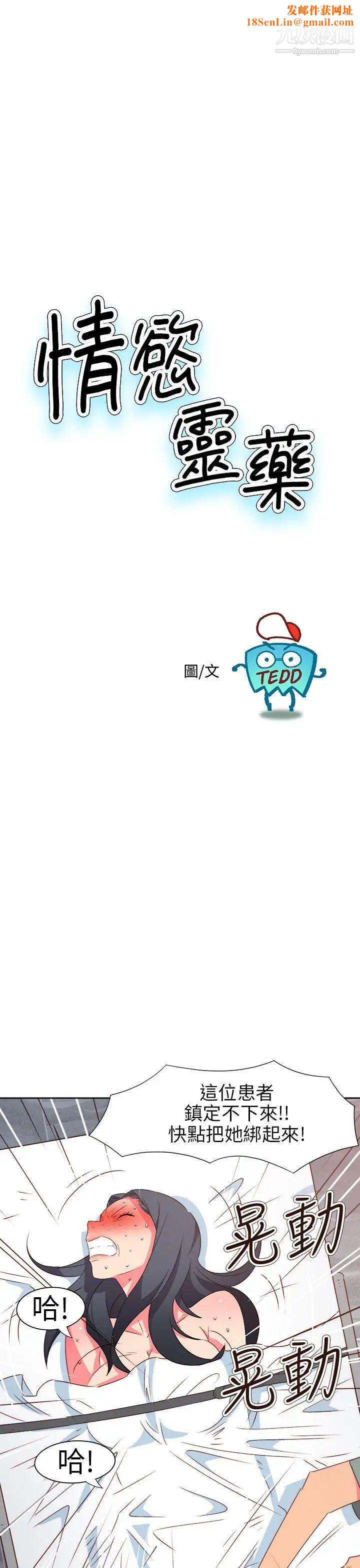 情慾灵药第70话