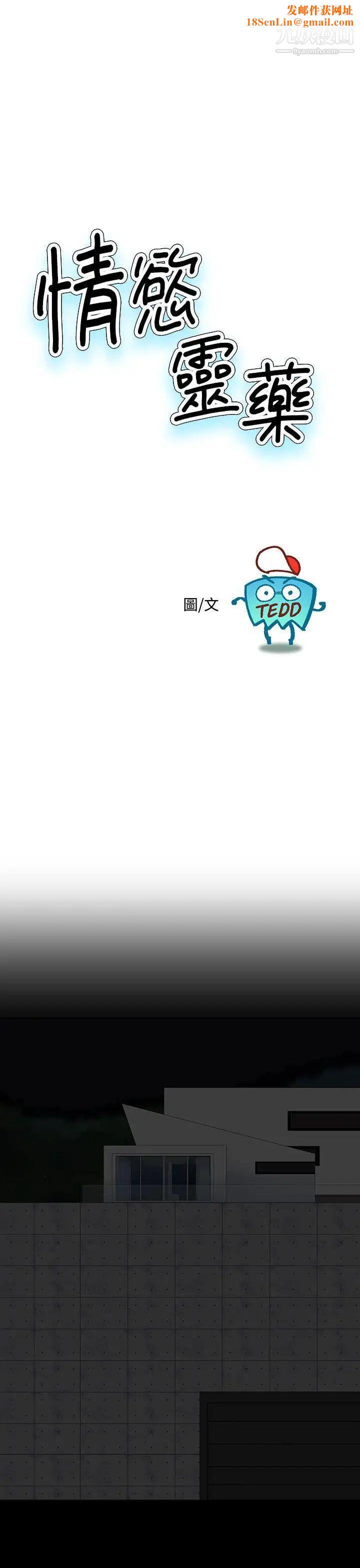 情慾灵药第73话