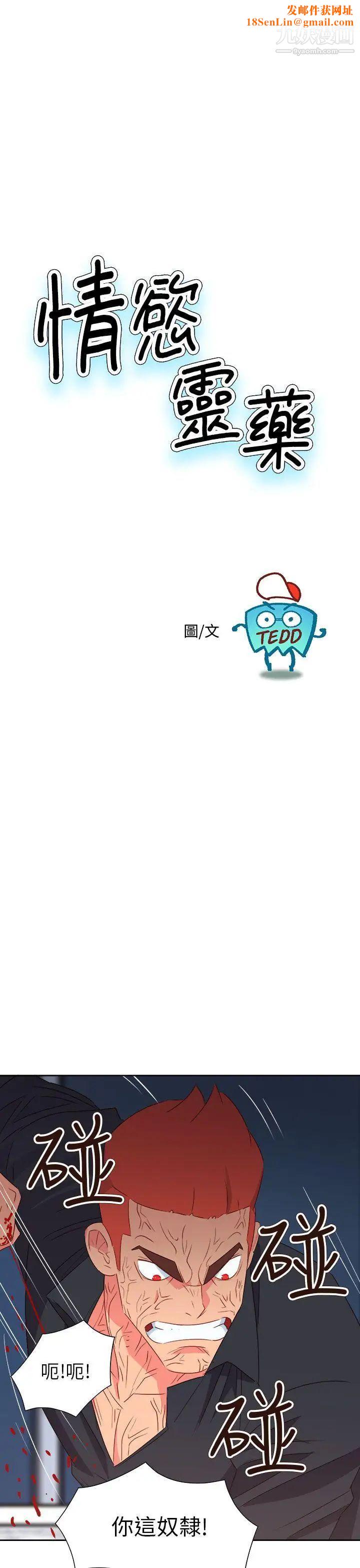 情慾灵药第75话