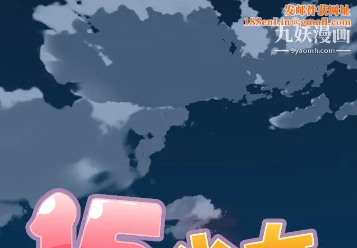 15少女漂流记第1话