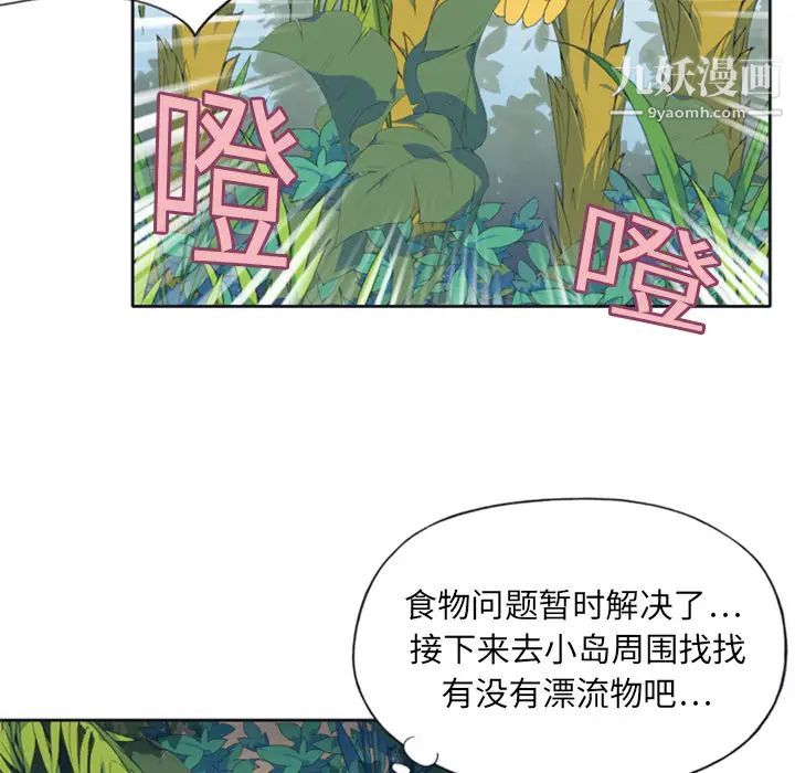 15少女漂流记第3话