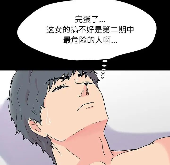 反乌托邦游戏第151话