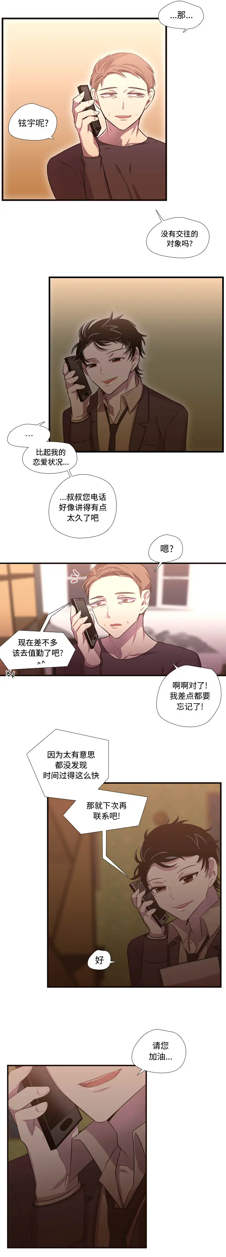 需要纯情第26章