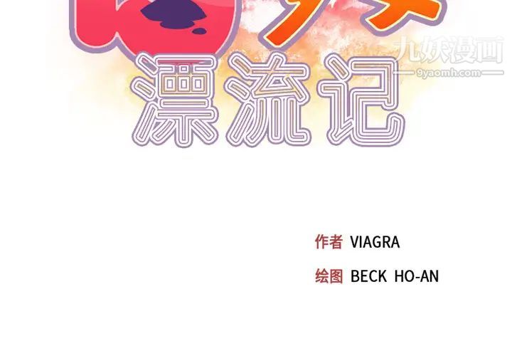 15少女漂流记第19话