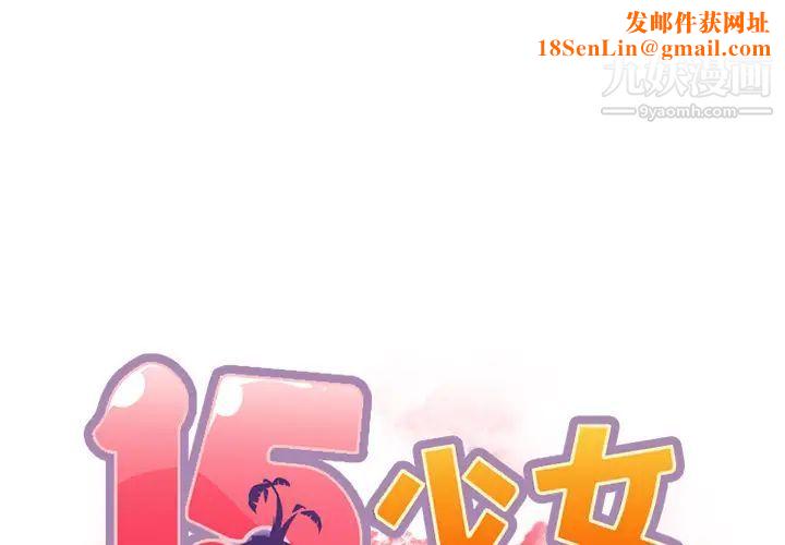 15少女漂流记第19话