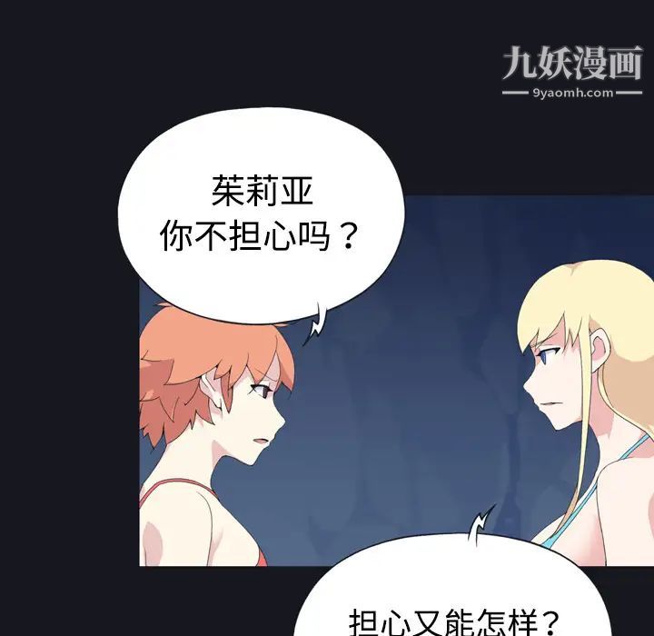 15少女漂流记第30话