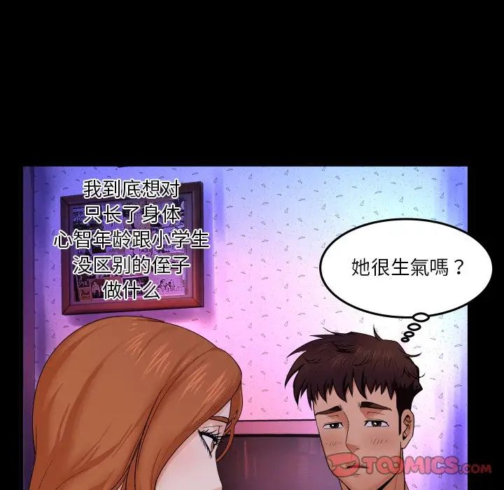 与婶婶的秘密第3话