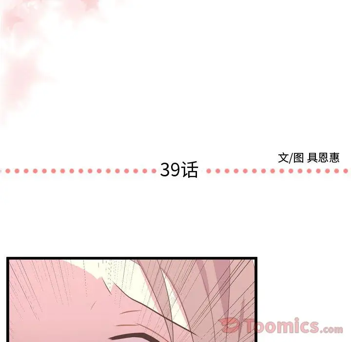 需要纯情第39章