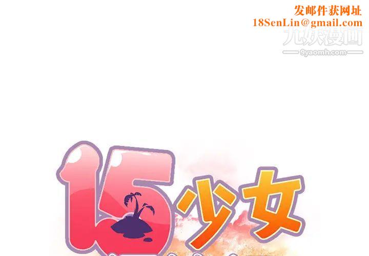 15少女漂流记第41话
