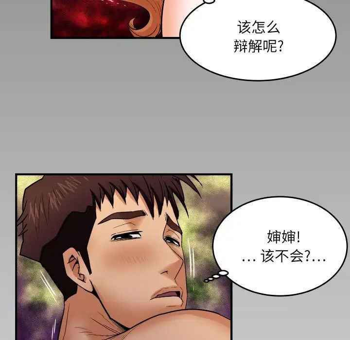 与婶婶的秘密第9话