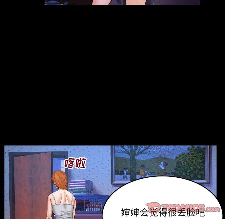 与婶婶的秘密第10话