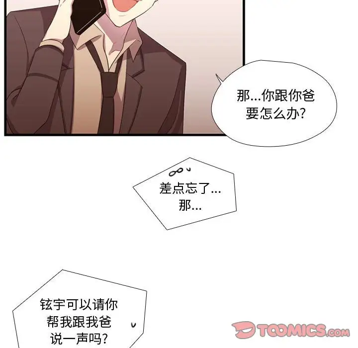 需要纯情第47章