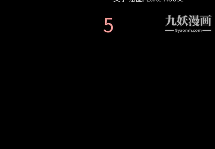 她的心声第5话