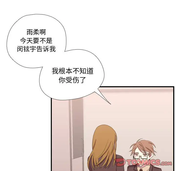 需要纯情第47章