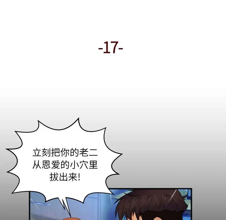 与婶婶的秘密第17话