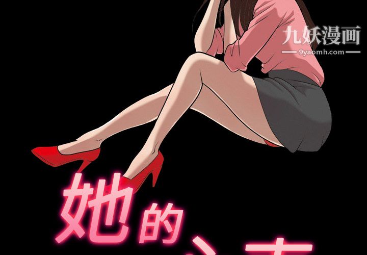 她的心声第10话