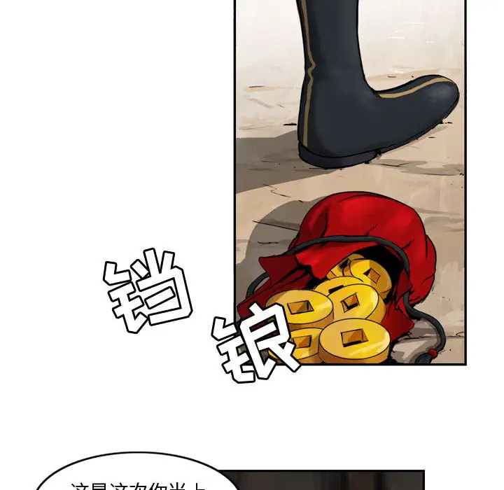 逍遥游第2话