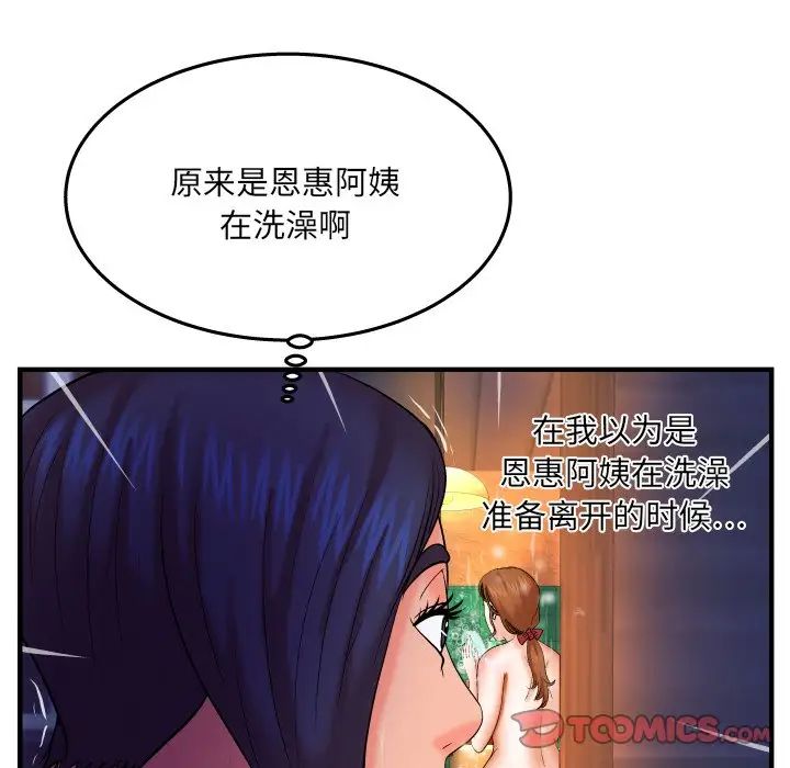 与婶婶的秘密第32话
