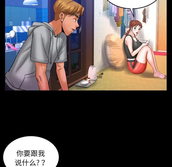 与婶婶的秘密第33话