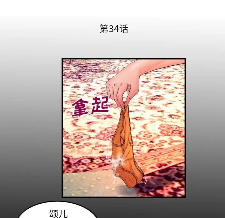 与婶婶的秘密第34话