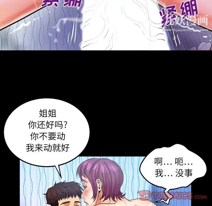 与婶婶的秘密第42话