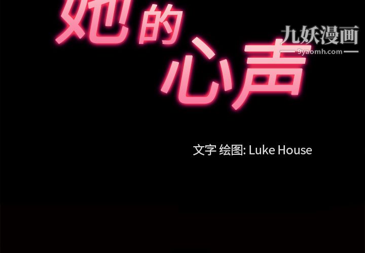 她的心声第48话最终话