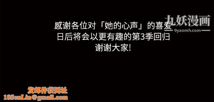 她的心声第48话最终话