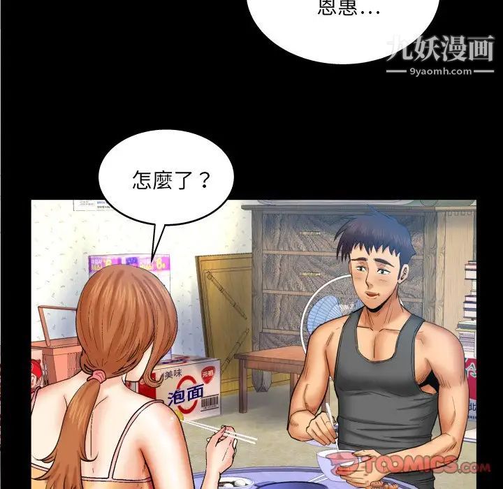 与婶婶的秘密第49话