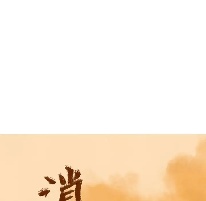 逍遥游第18章