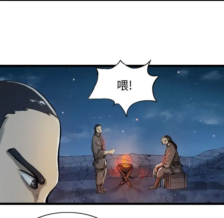 逍遥游第18章