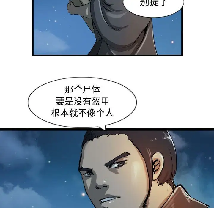 逍遥游第18章