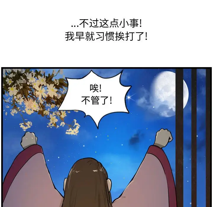 逍遥游第18章