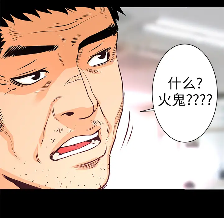 火神第6话