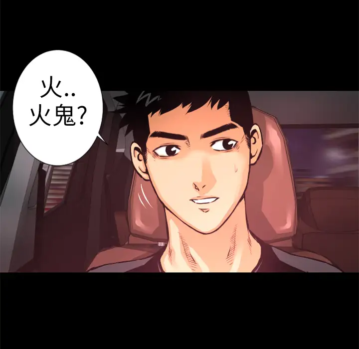 火神第7话