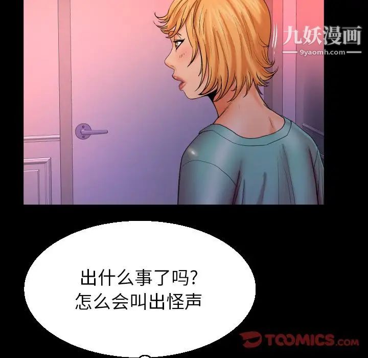 与婶婶的秘密第53话