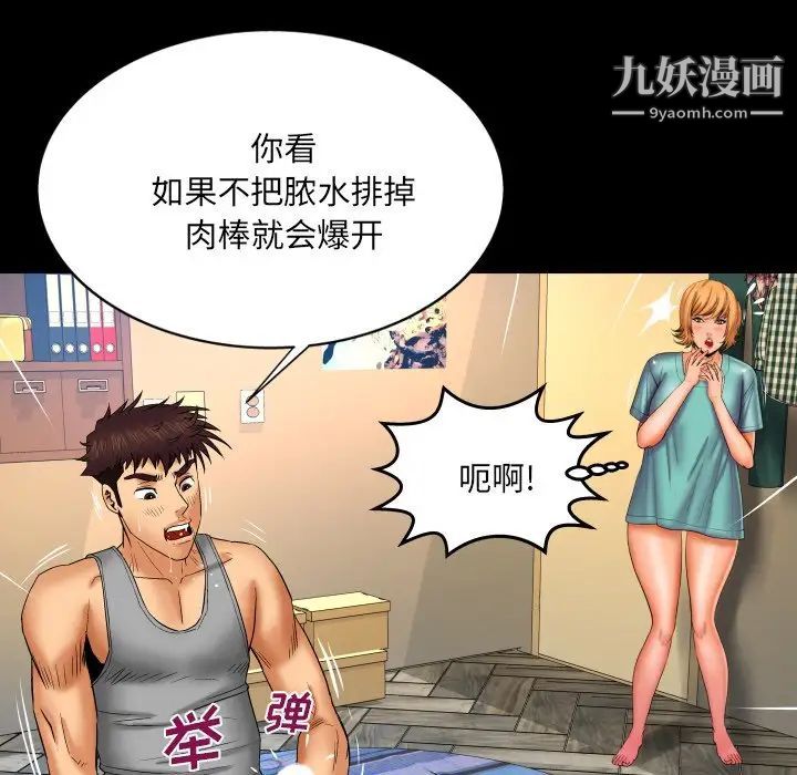 与婶婶的秘密第54话