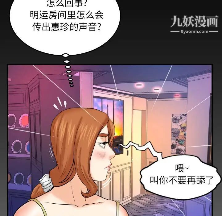 与婶婶的秘密第54话