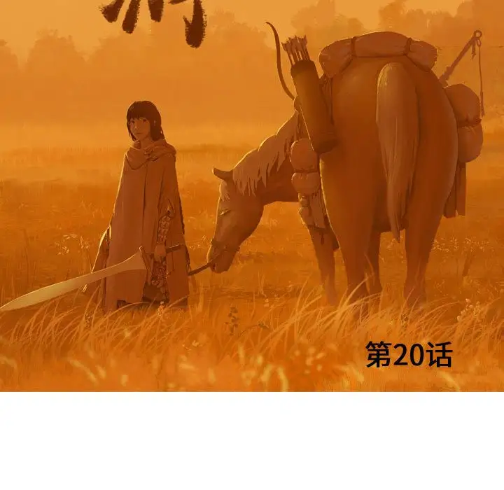 逍遥游第20章