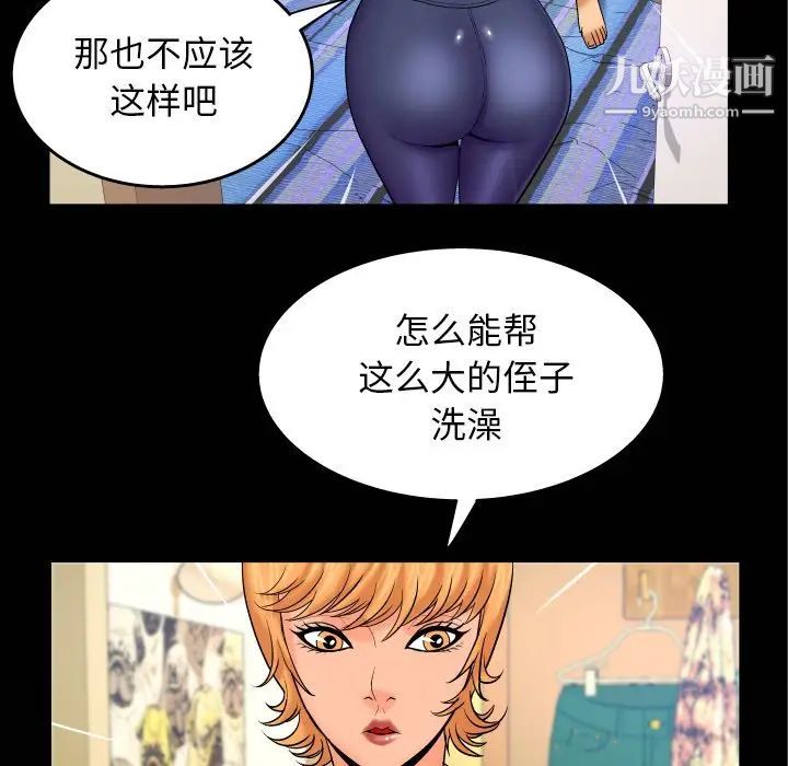 与婶婶的秘密第55话