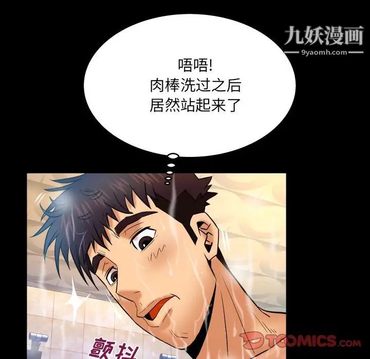 与婶婶的秘密第56话