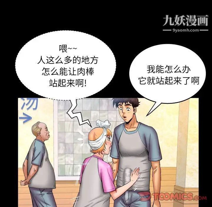 与婶婶的秘密第56话