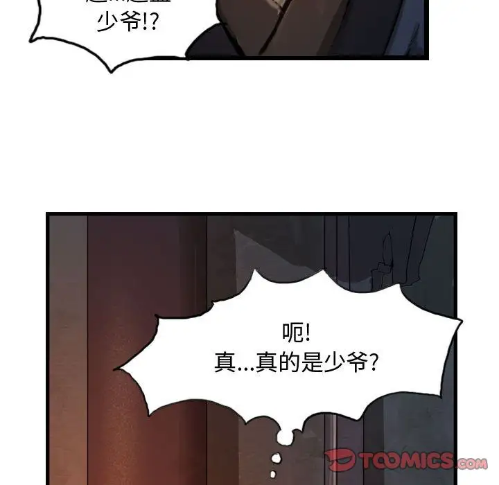 逍遥游第25章
