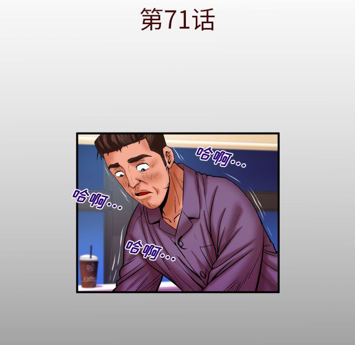 与婶婶的秘密第71话