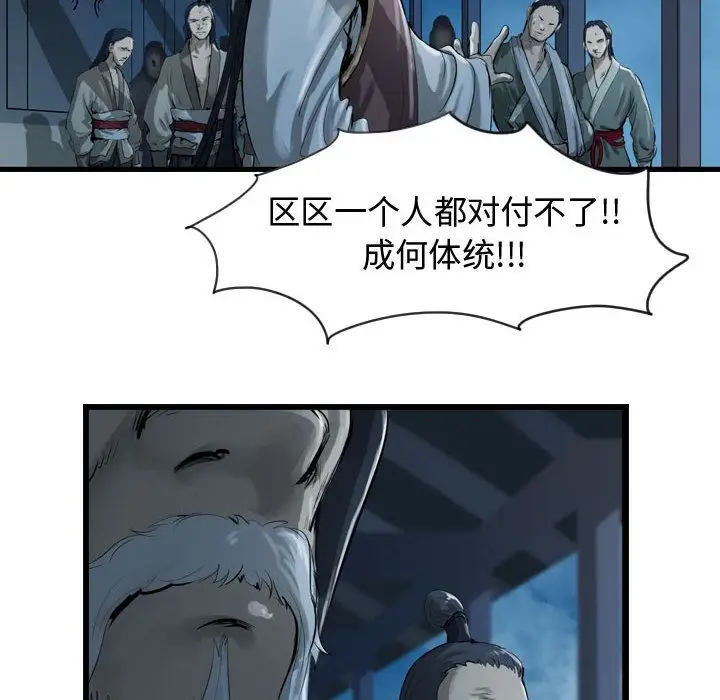 逍遥游第26章