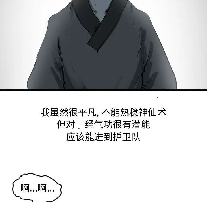 逍遥游第27章